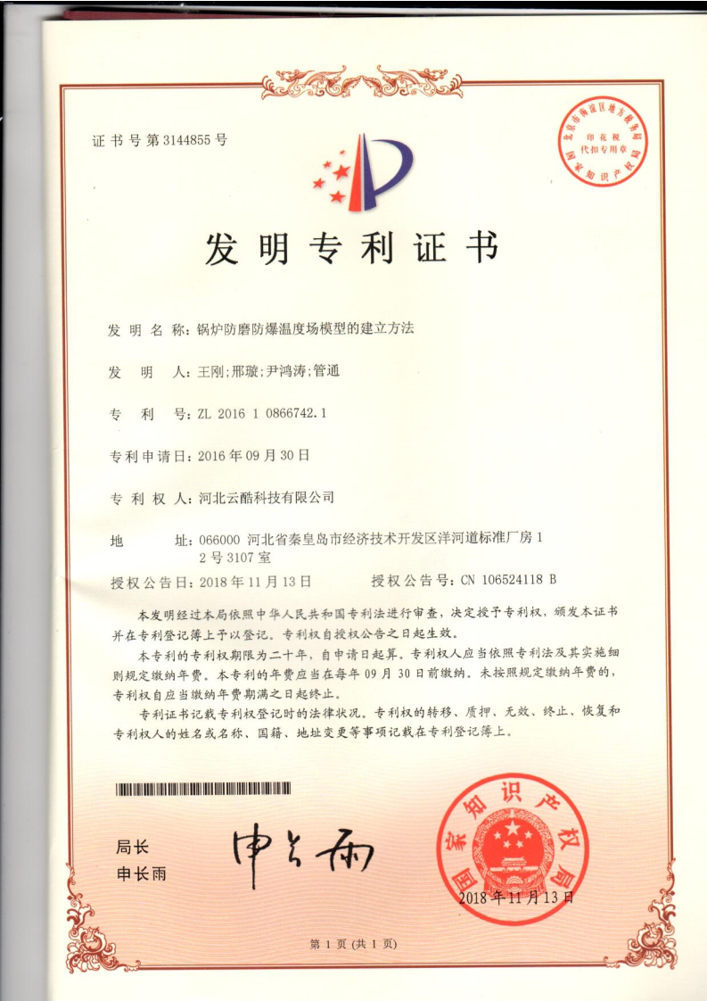 發明專利.png 發明專利.png